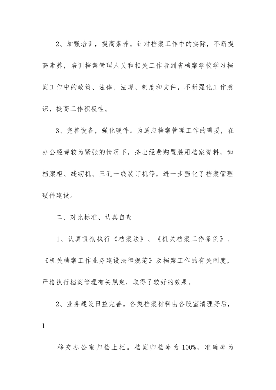 档案工作的自查报告9篇-关于档案自查工作报告_第2页