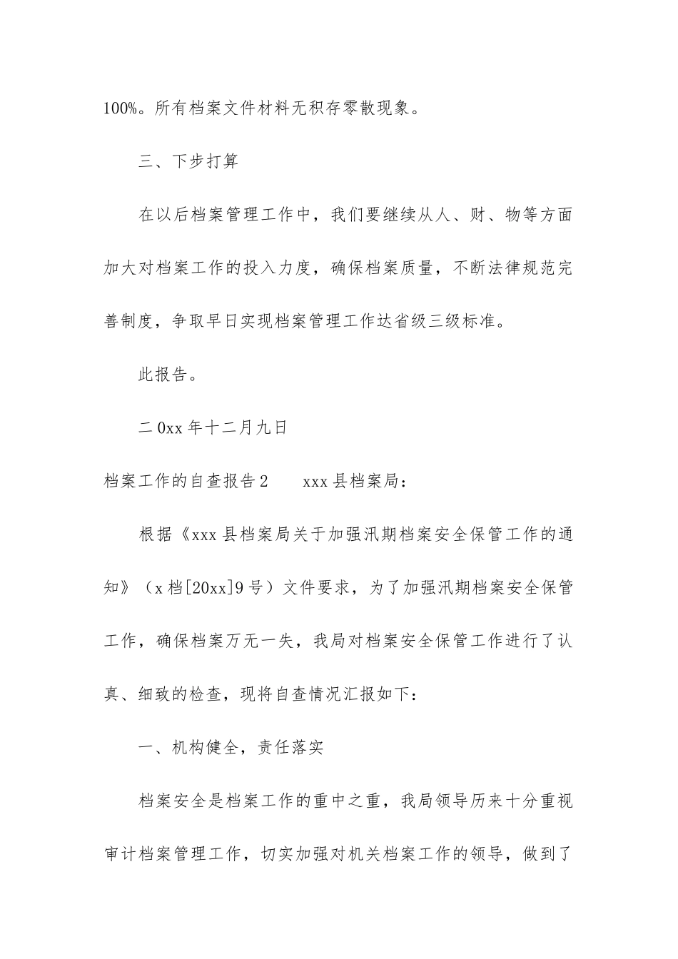 档案工作的自查报告9篇-关于档案自查工作报告_第3页