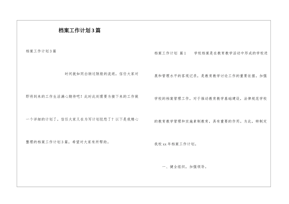 档案工作计划3篇_第1页