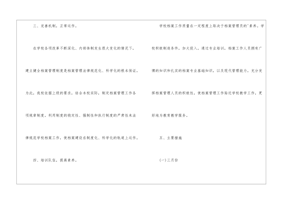 档案工作计划3篇_第3页