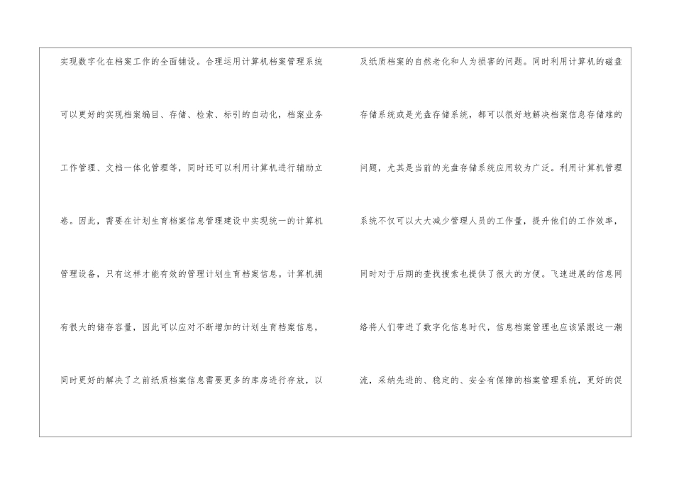 档案工作计划三篇_第2页