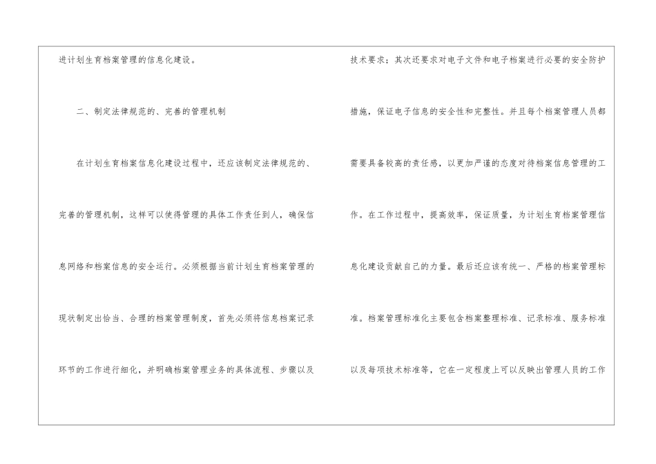 档案工作计划三篇_第3页