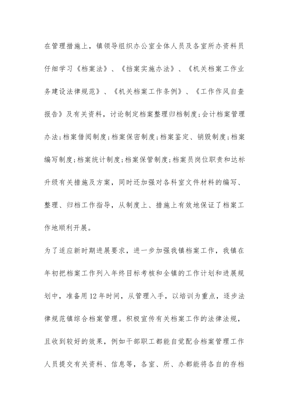 档案工作自查报告-_第2页