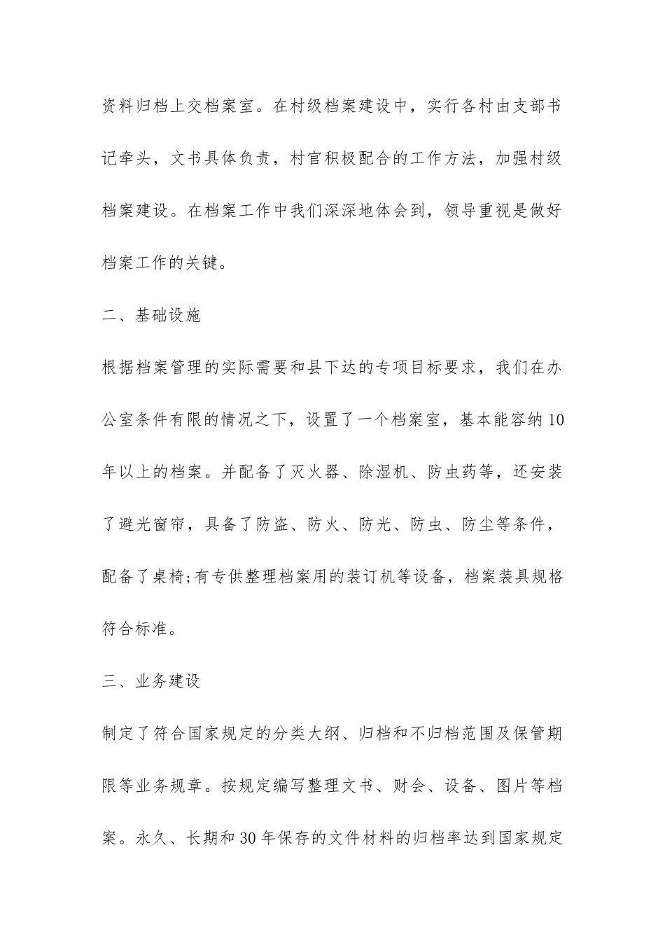 档案工作自查报告-_第3页