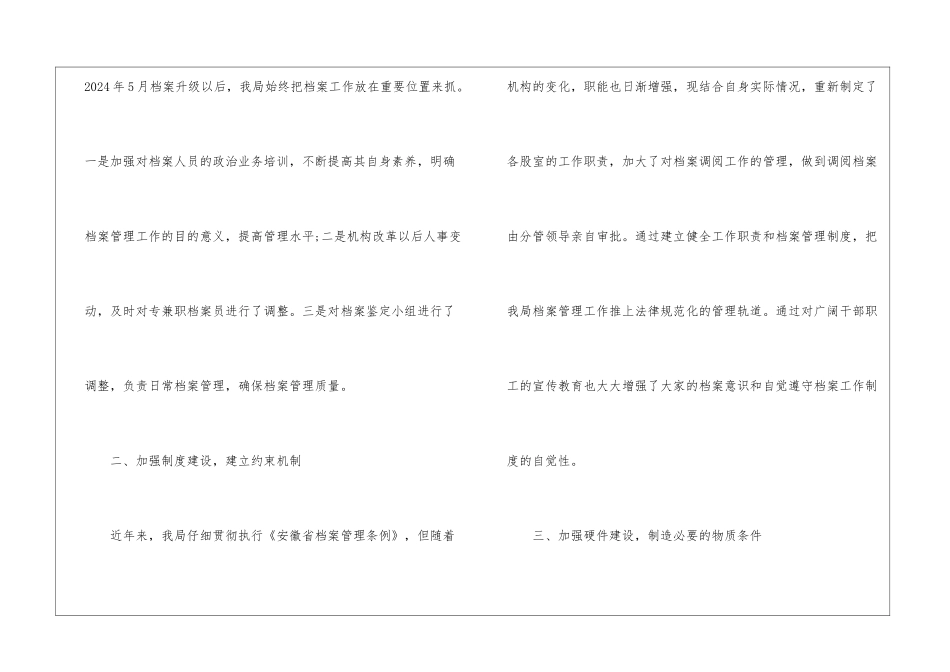 档案工作汇报材料最新_第2页