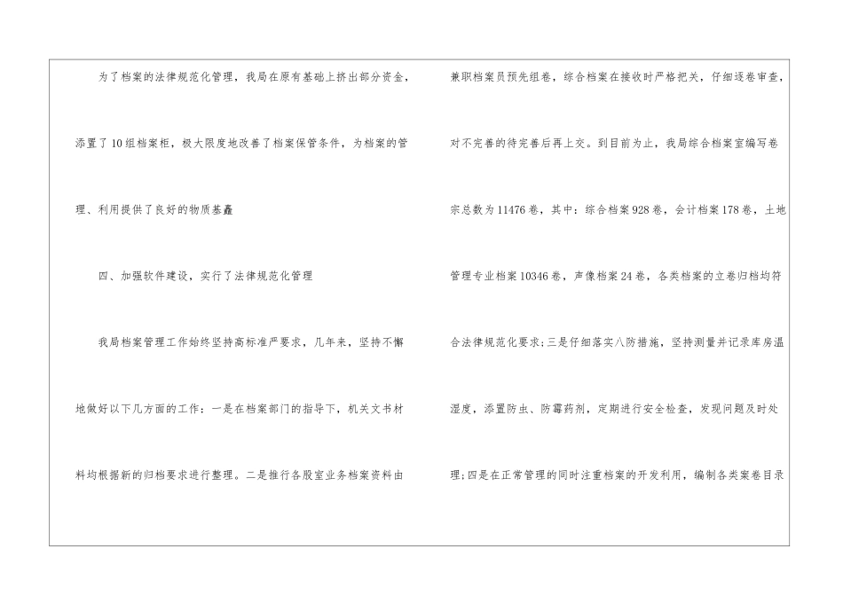 档案工作汇报材料最新_第3页