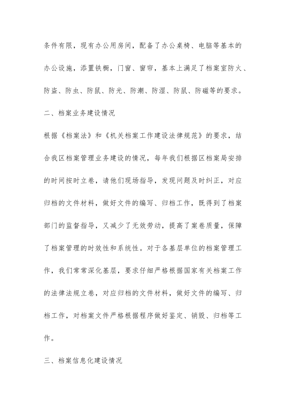 档案工作自查报告3篇-_第3页