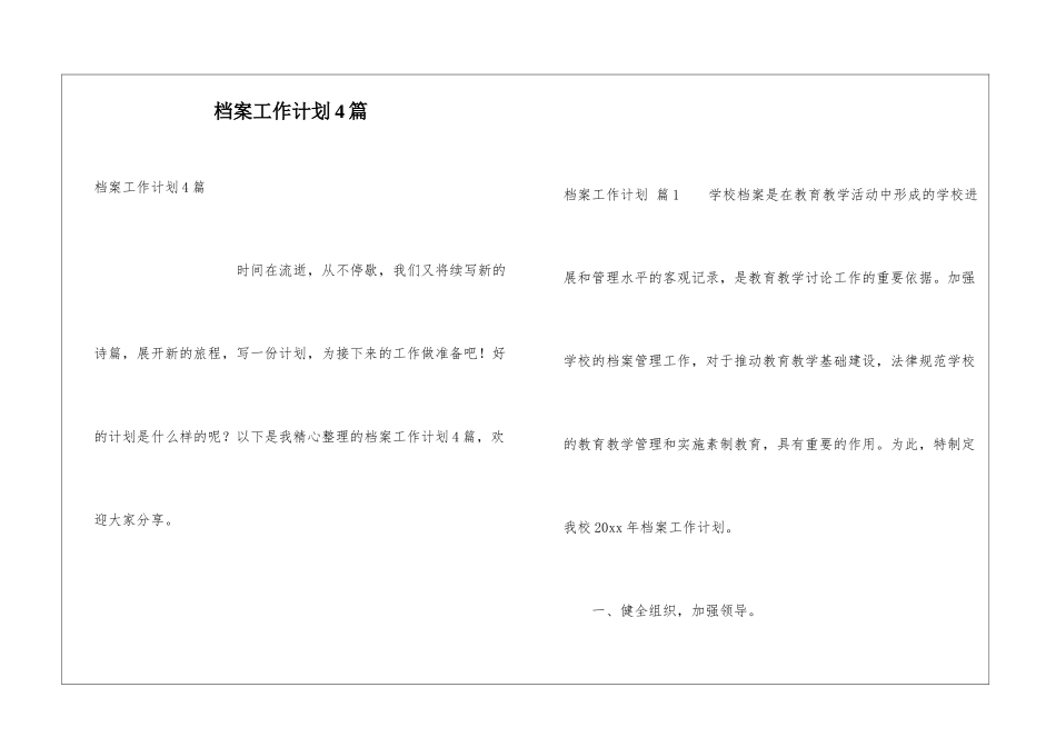 档案工作计划4篇_第1页