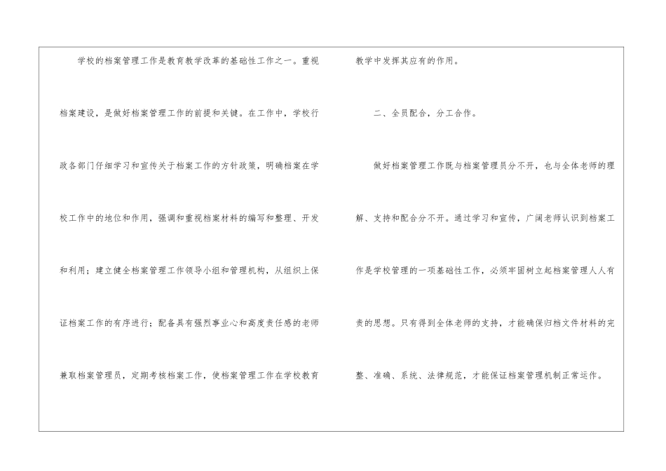 档案工作计划4篇_第2页