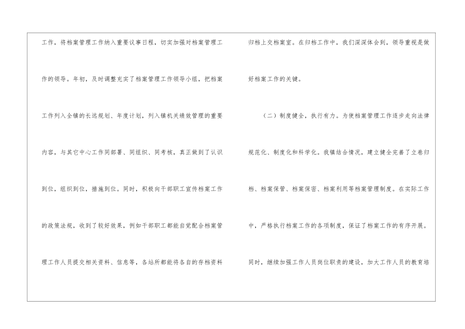 档案工作计划合集5篇_第2页