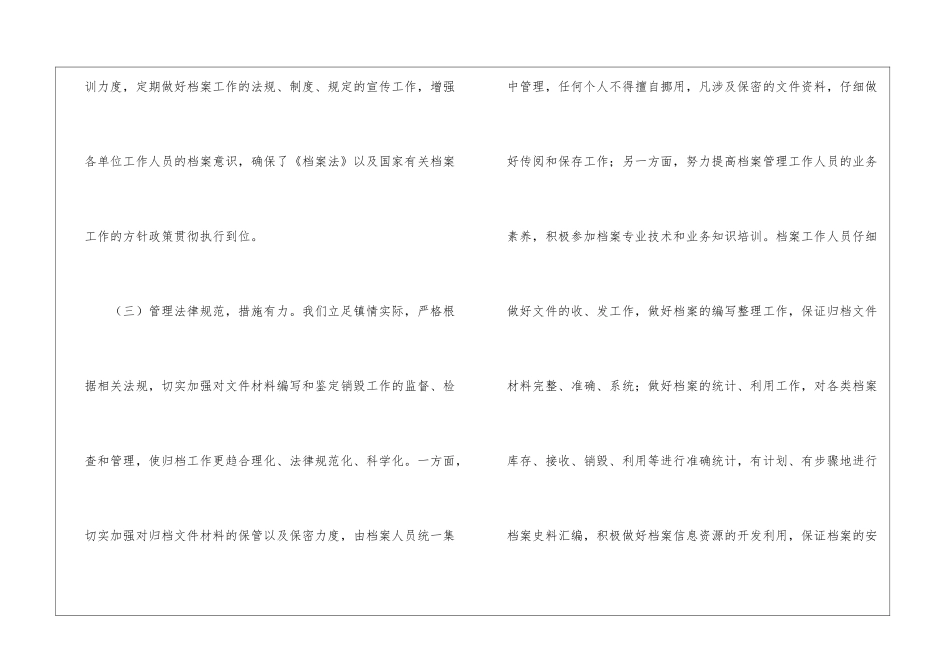 档案工作计划合集5篇_第3页