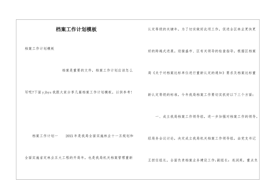 档案工作计划模板_第1页