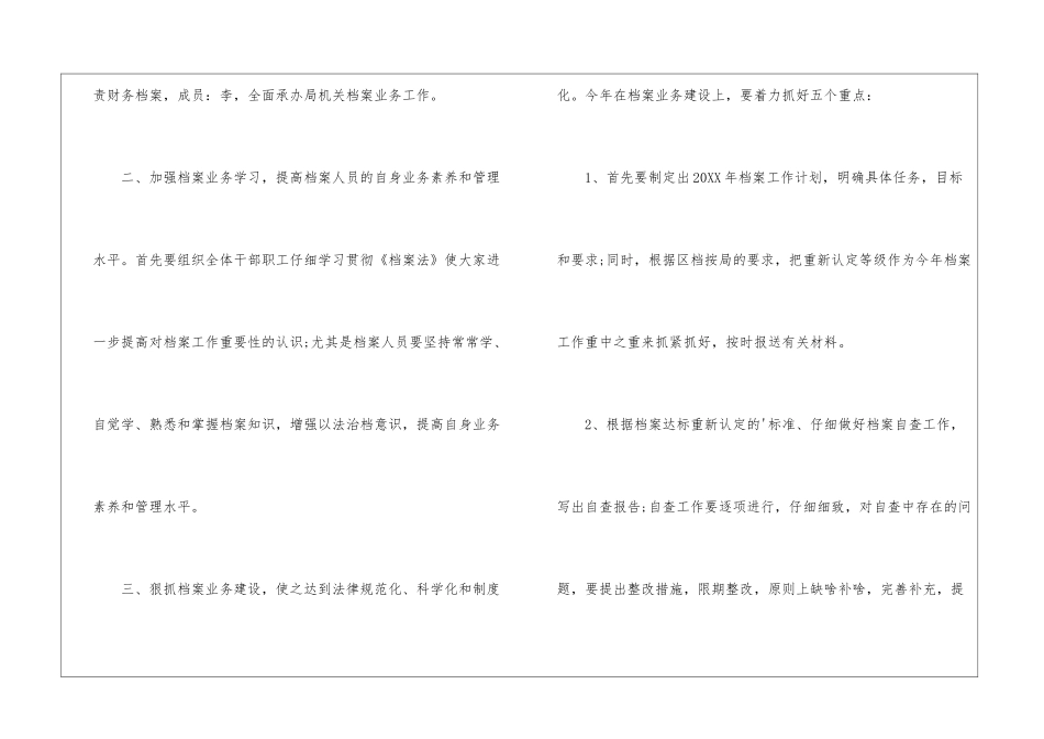 档案工作计划模板_第2页