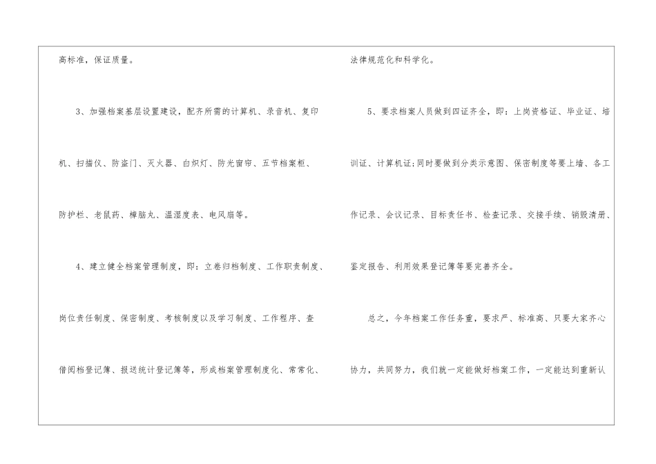 档案工作计划模板_第3页