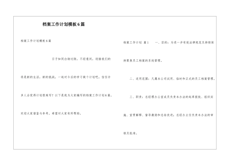档案工作计划模板6篇_第1页