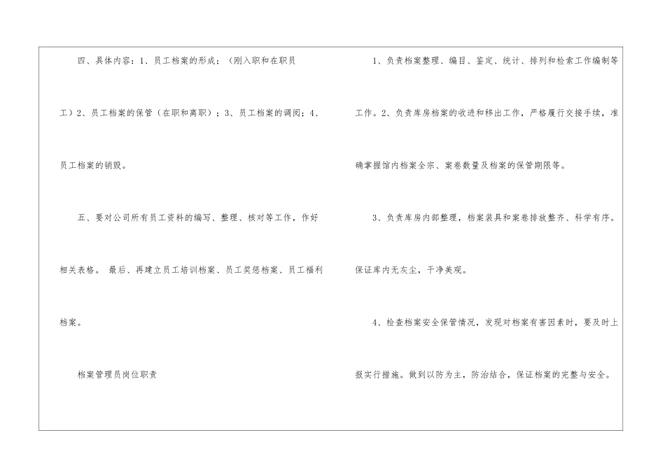 档案工作计划模板6篇_第2页