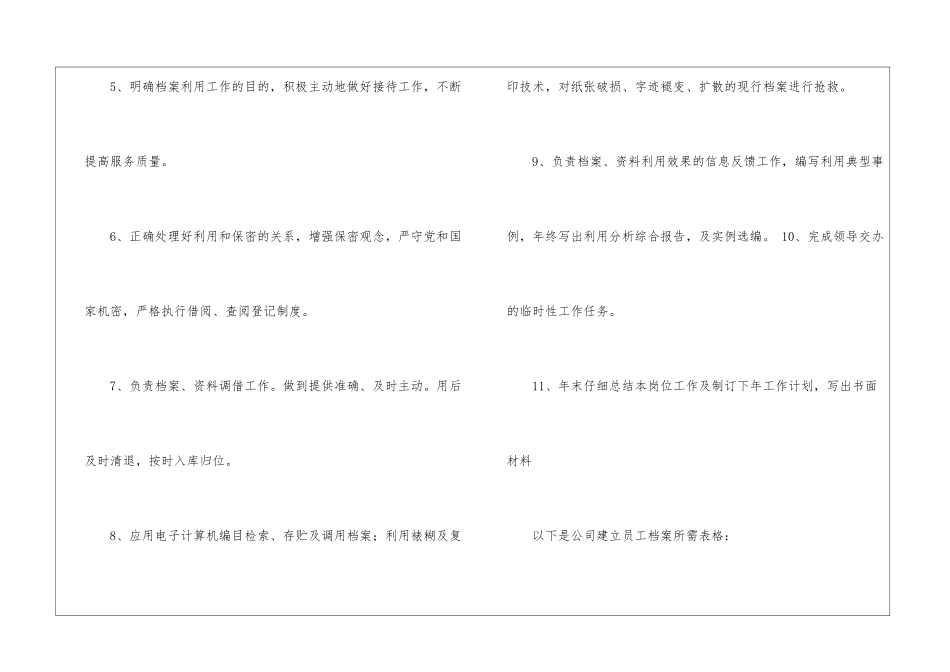 档案工作计划模板6篇_第3页