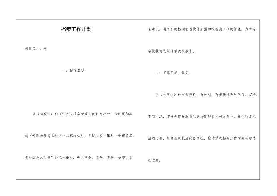 档案工作计划_第1页