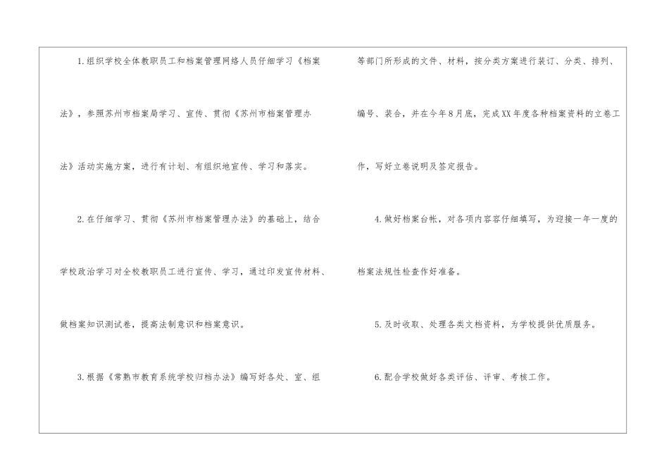 档案工作计划_第2页