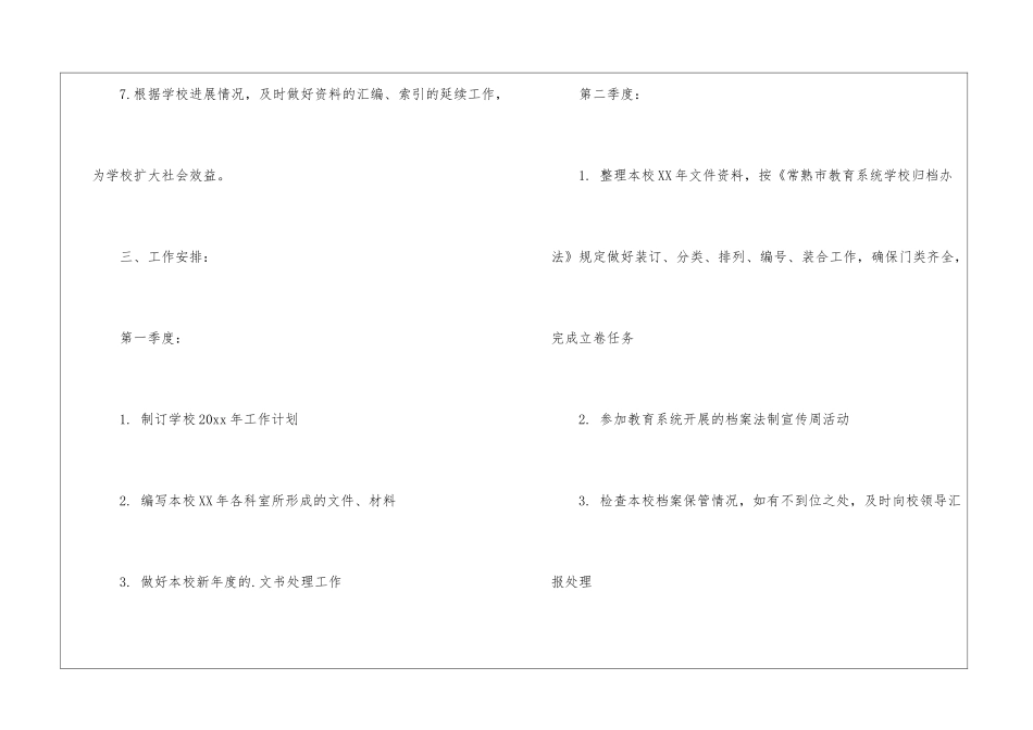 档案工作计划_第3页