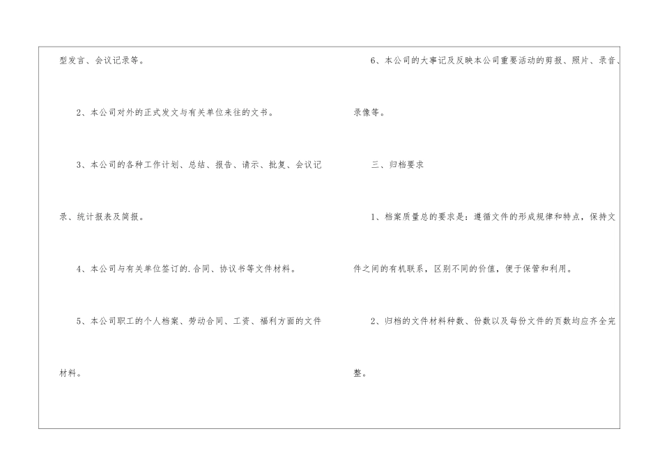 档案工作计划表模板_第2页