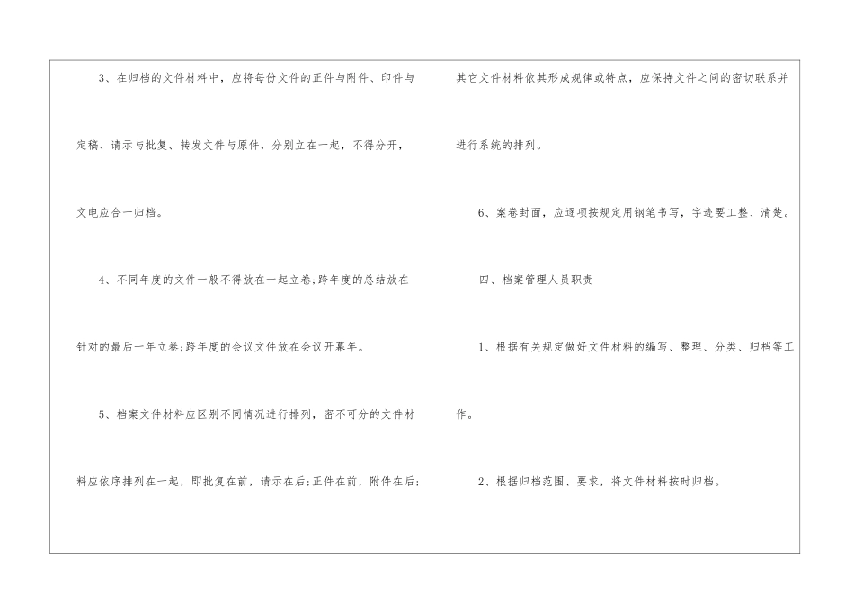 档案工作计划表模板_第3页