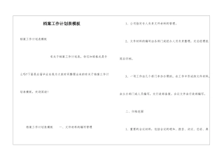 档案工作计划表模板