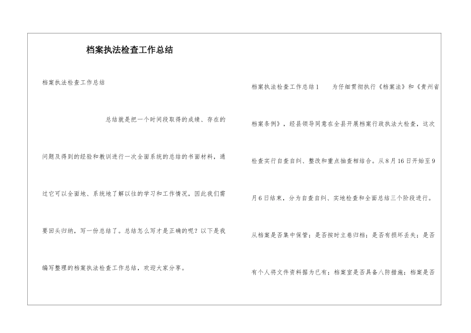 档案执法检查工作总结_第1页