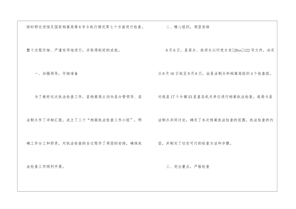 档案执法检查工作总结_第2页