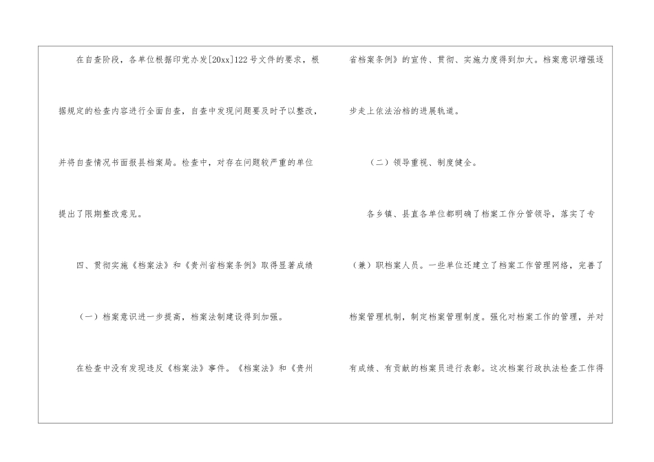 档案执法检查工作总结_第3页