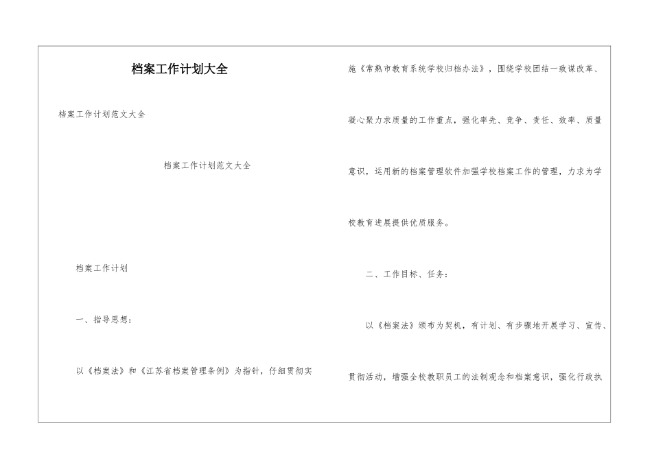 档案工作计划大全_第1页