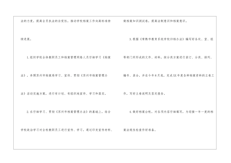 档案工作计划大全_第2页