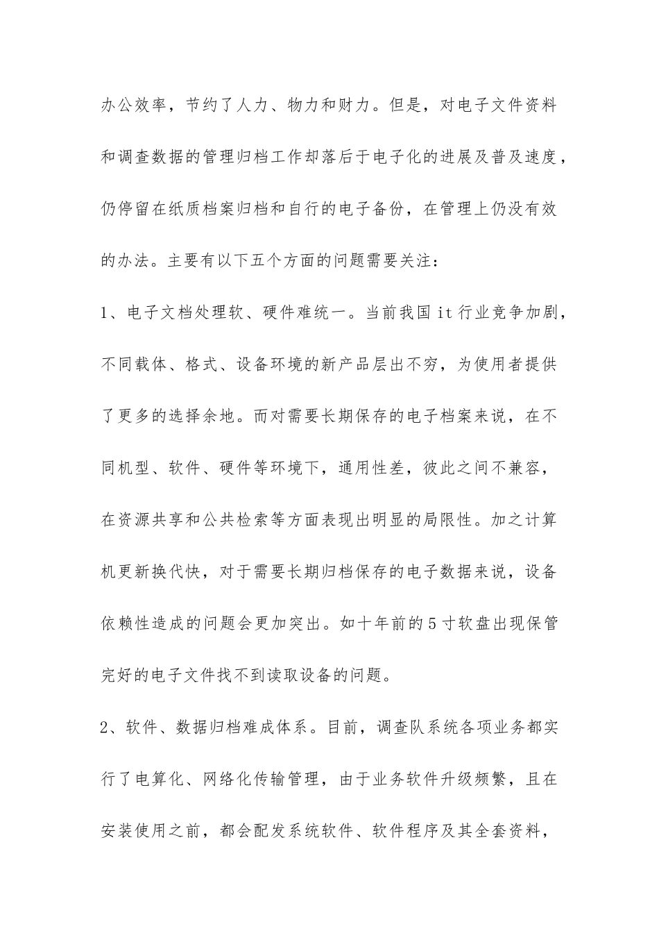 档案电子化建设的调研报告-_第2页