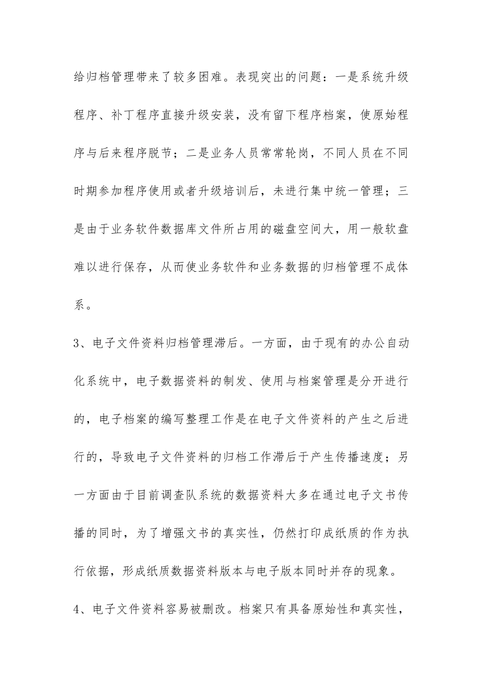 档案电子化建设的调研报告-_第3页