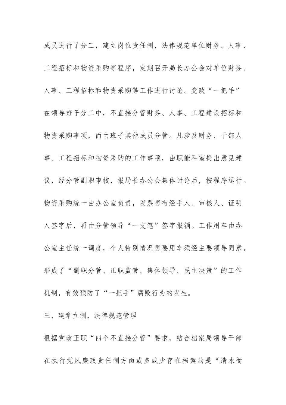 档案机关自查情况汇报-_第3页