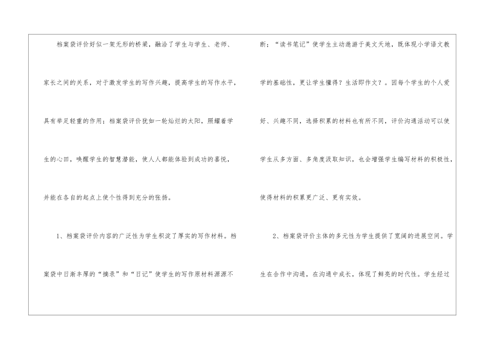 档案的自我评价_第2页