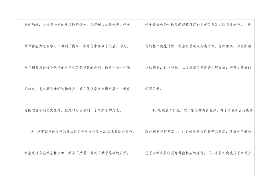档案的自我评价_第3页