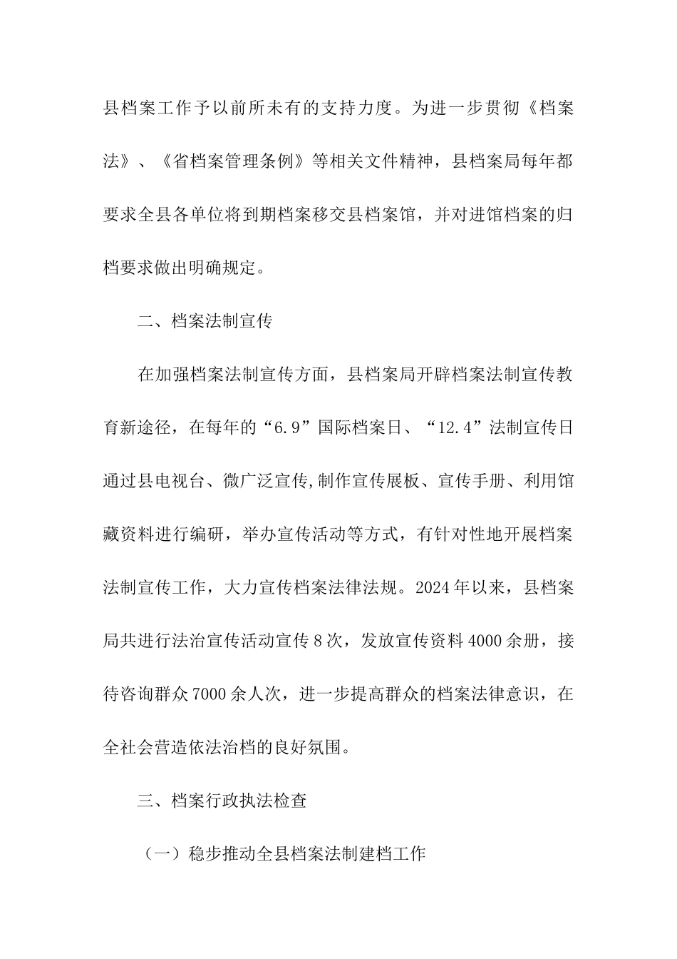 档案法制宣传的工作汇报_第2页