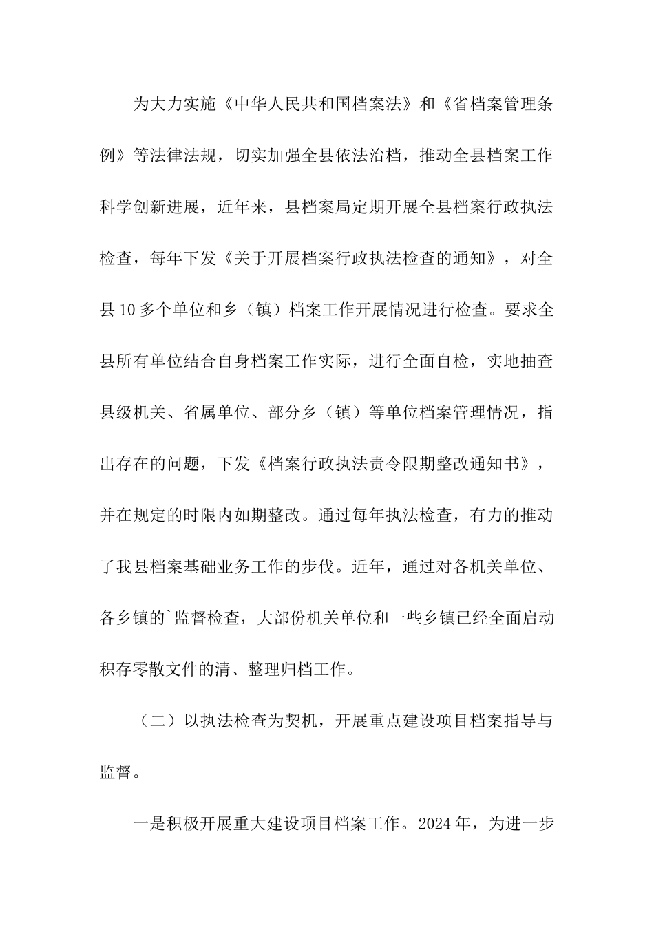 档案法制宣传的工作汇报_第3页