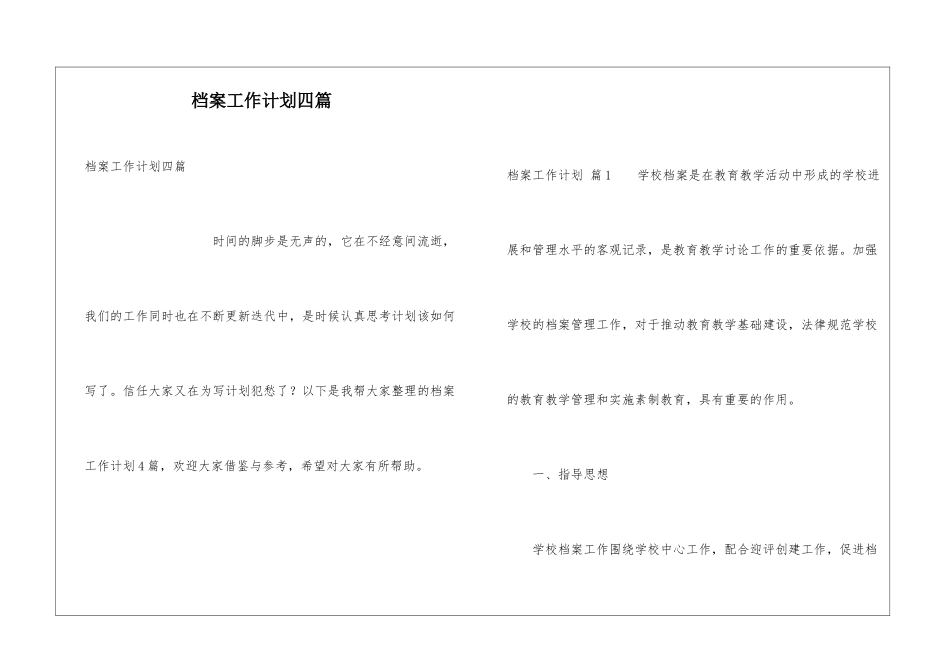 档案工作计划四篇_第1页