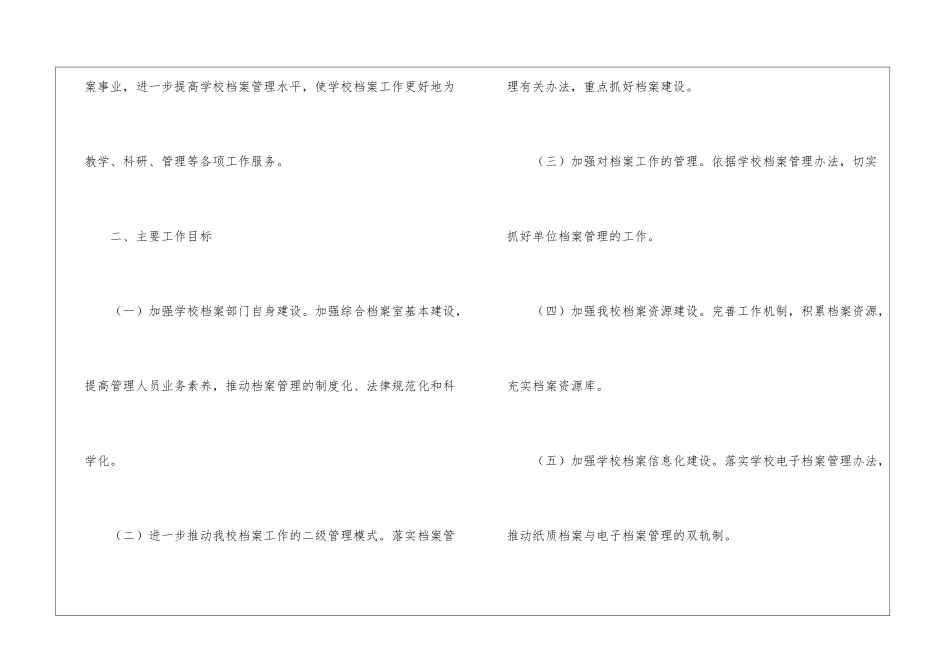 档案工作计划四篇_第2页