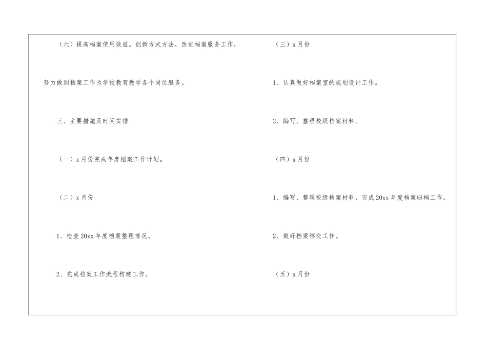 档案工作计划四篇_第3页