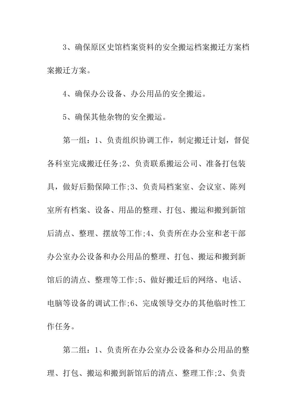 档案搬迁方案参考_第2页