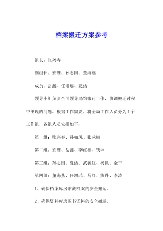 档案搬迁方案参考
