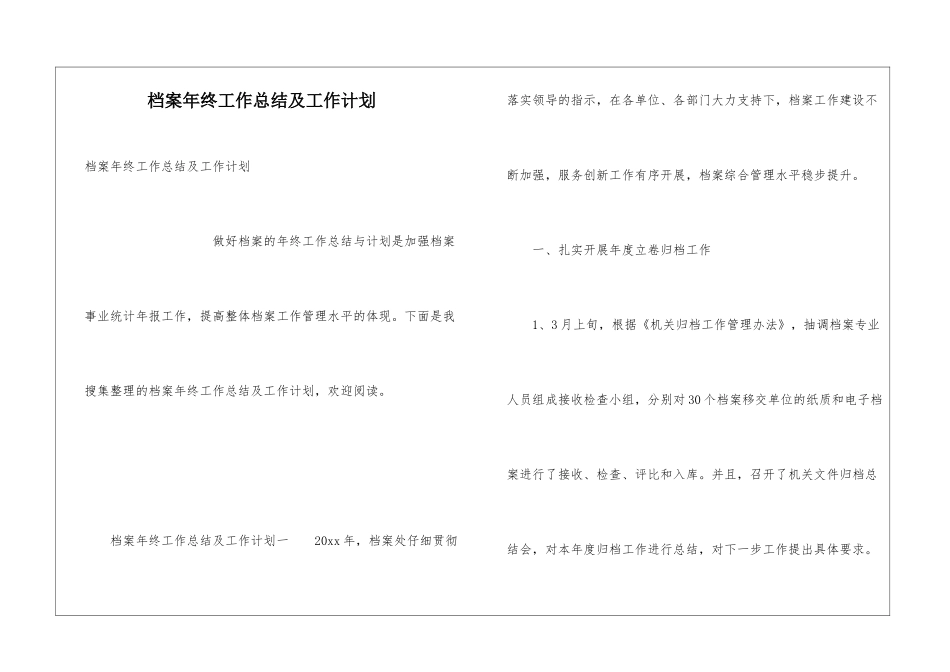 档案年终工作总结及工作计划_第1页