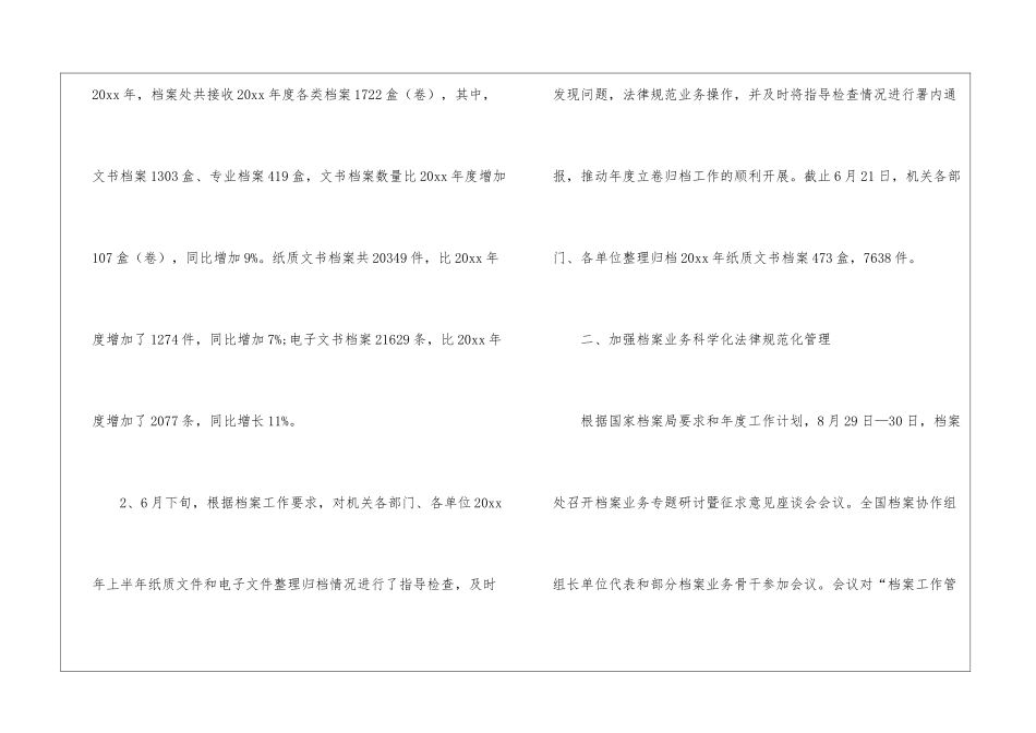 档案年终工作总结及工作计划_第2页