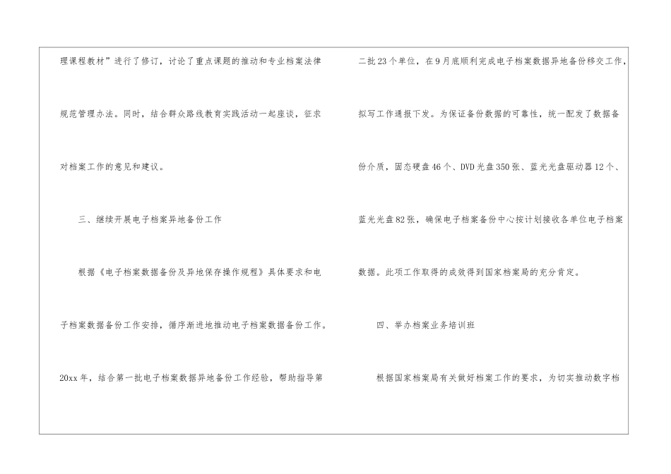 档案年终工作总结及工作计划_第3页