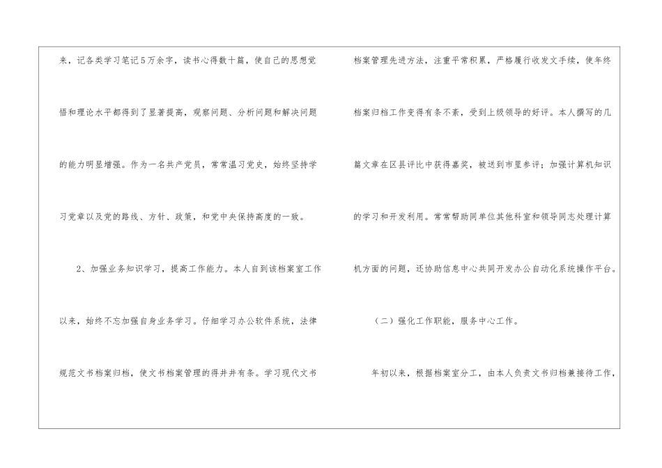 档案年终工作总结_第2页