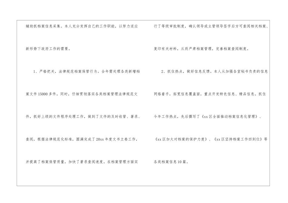 档案年终工作总结_第3页