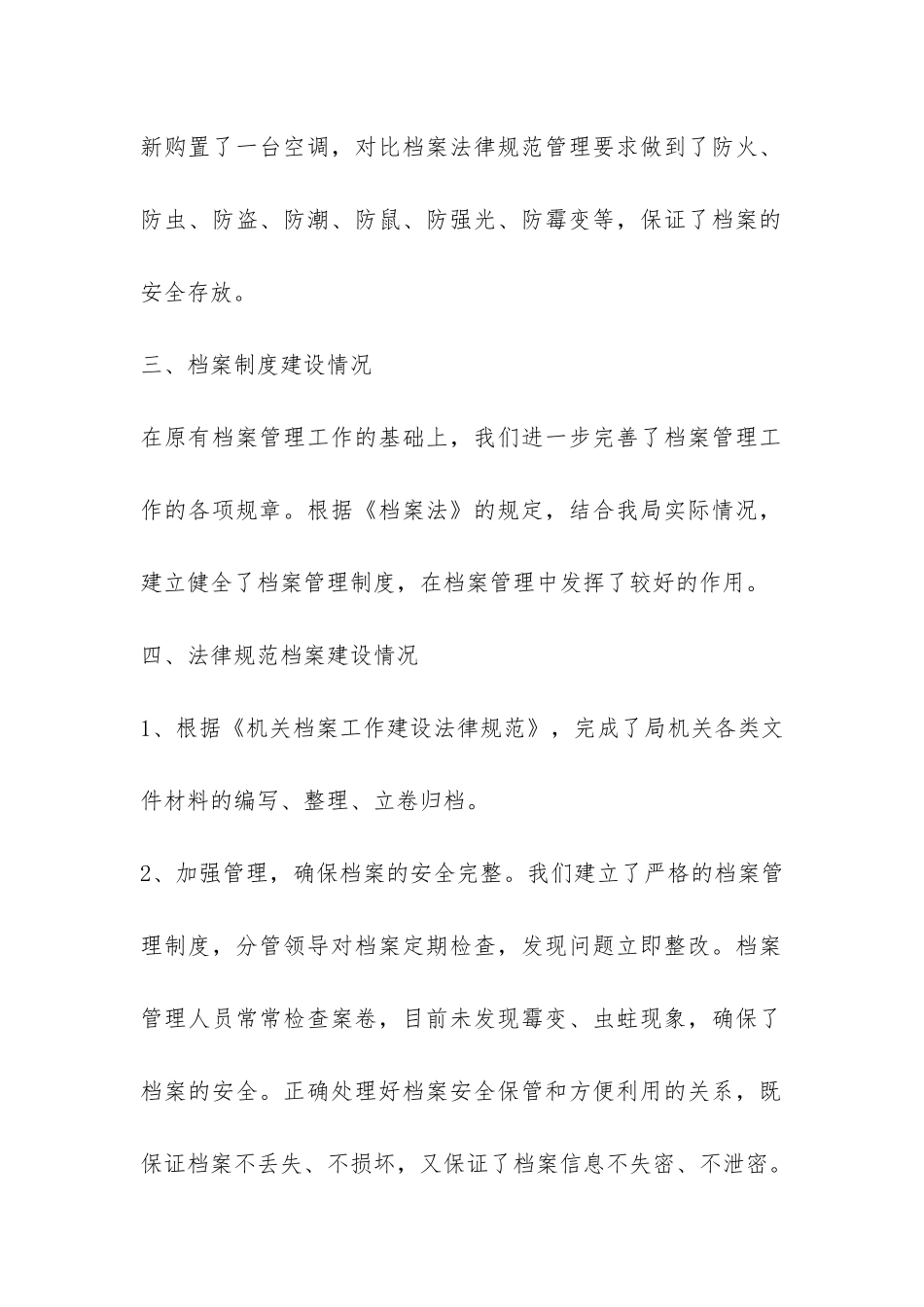 档案的自查报告精选-_第2页